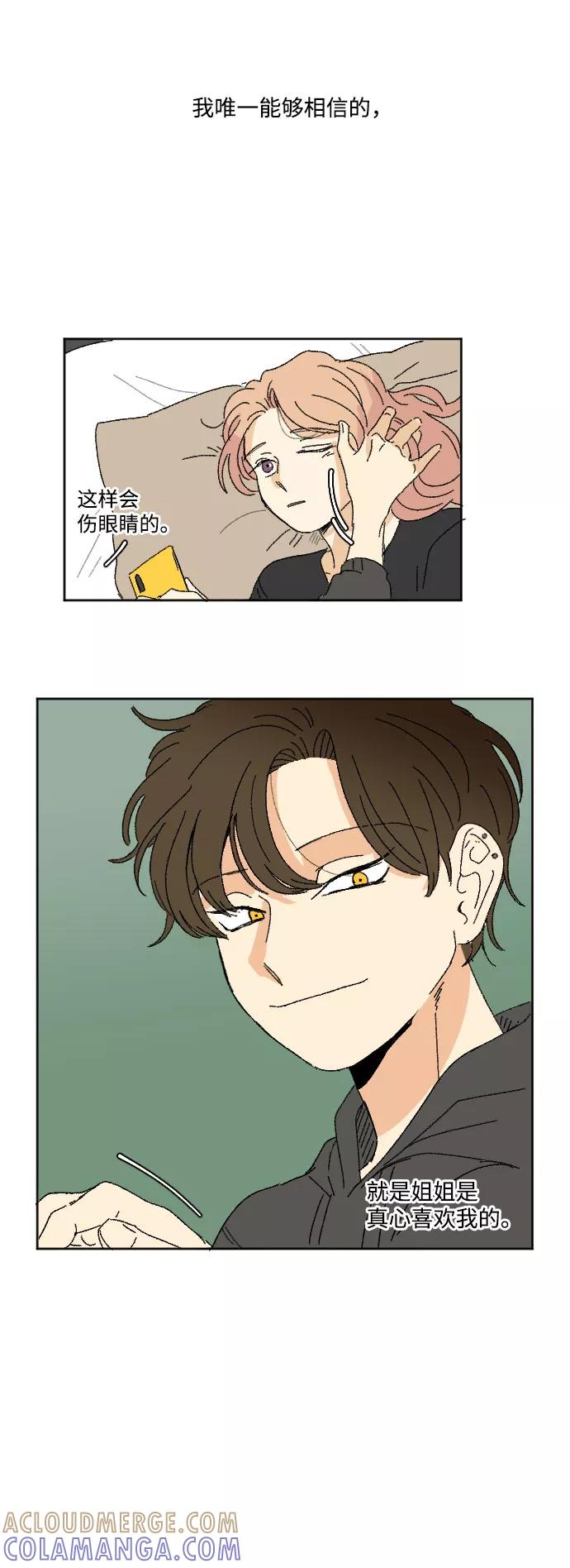 《恋爱萌芽》第37话 第31页