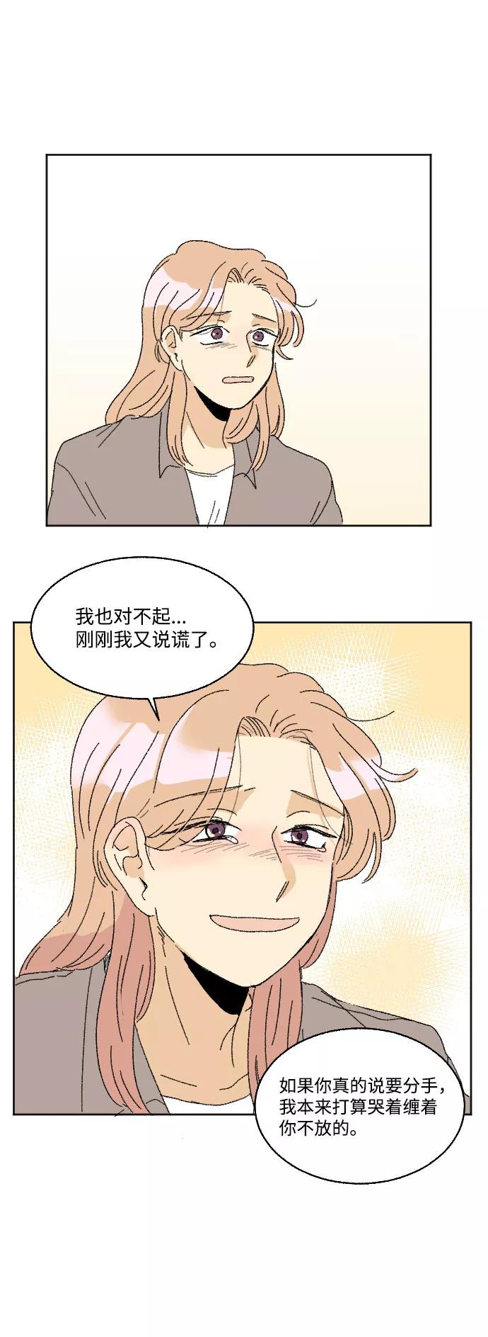 《恋爱萌芽》第37话 第71页