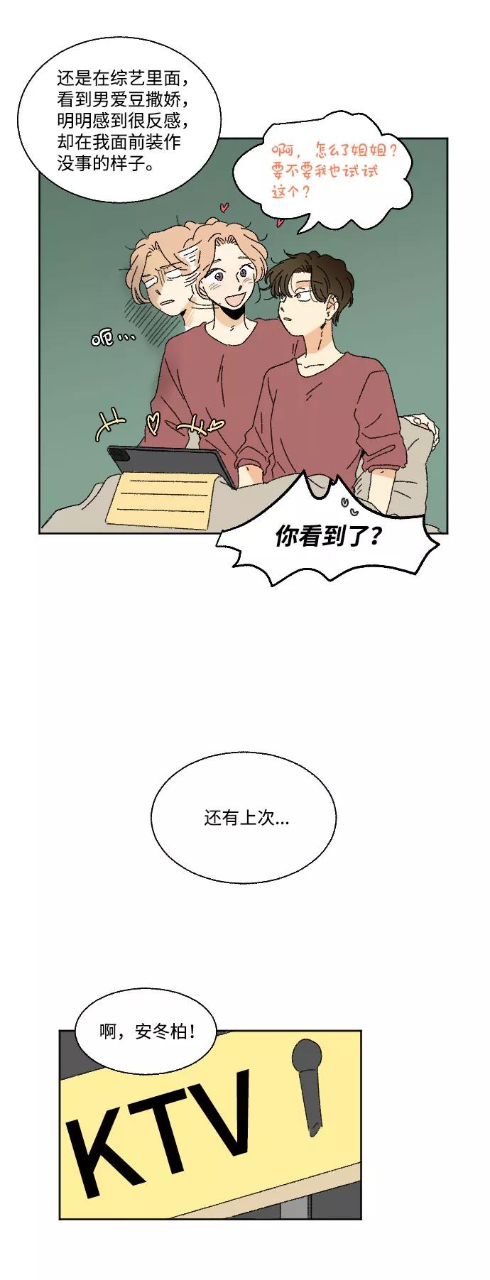 《恋爱萌芽》第37话 第5页
