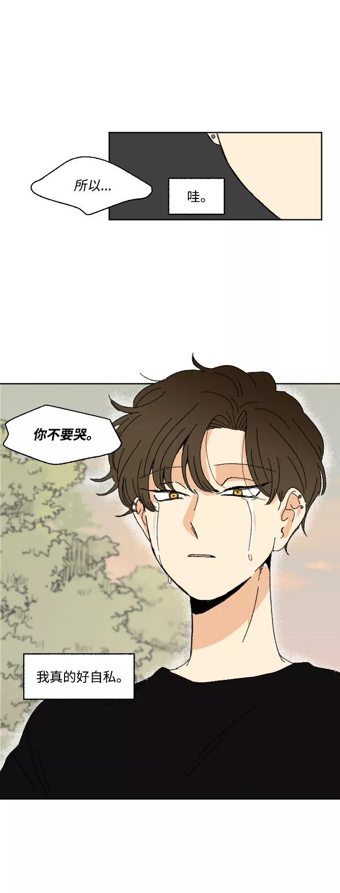 《恋爱萌芽》第37话 第44页