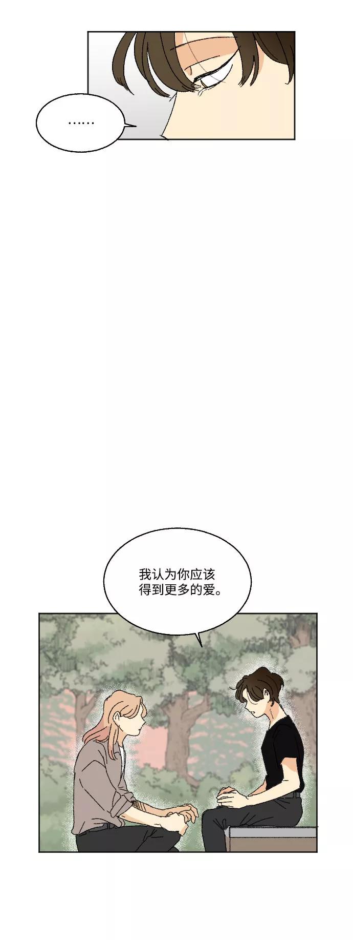 《恋爱萌芽》第37话 第48页