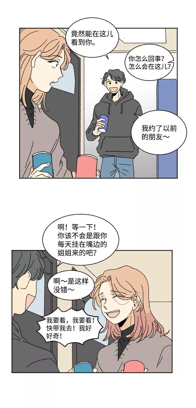 《恋爱萌芽》第37话 第6页
