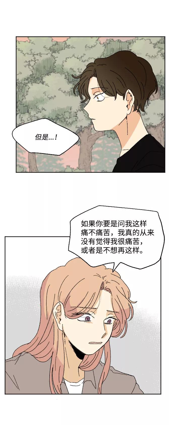 《恋爱萌芽》第37话 第24页