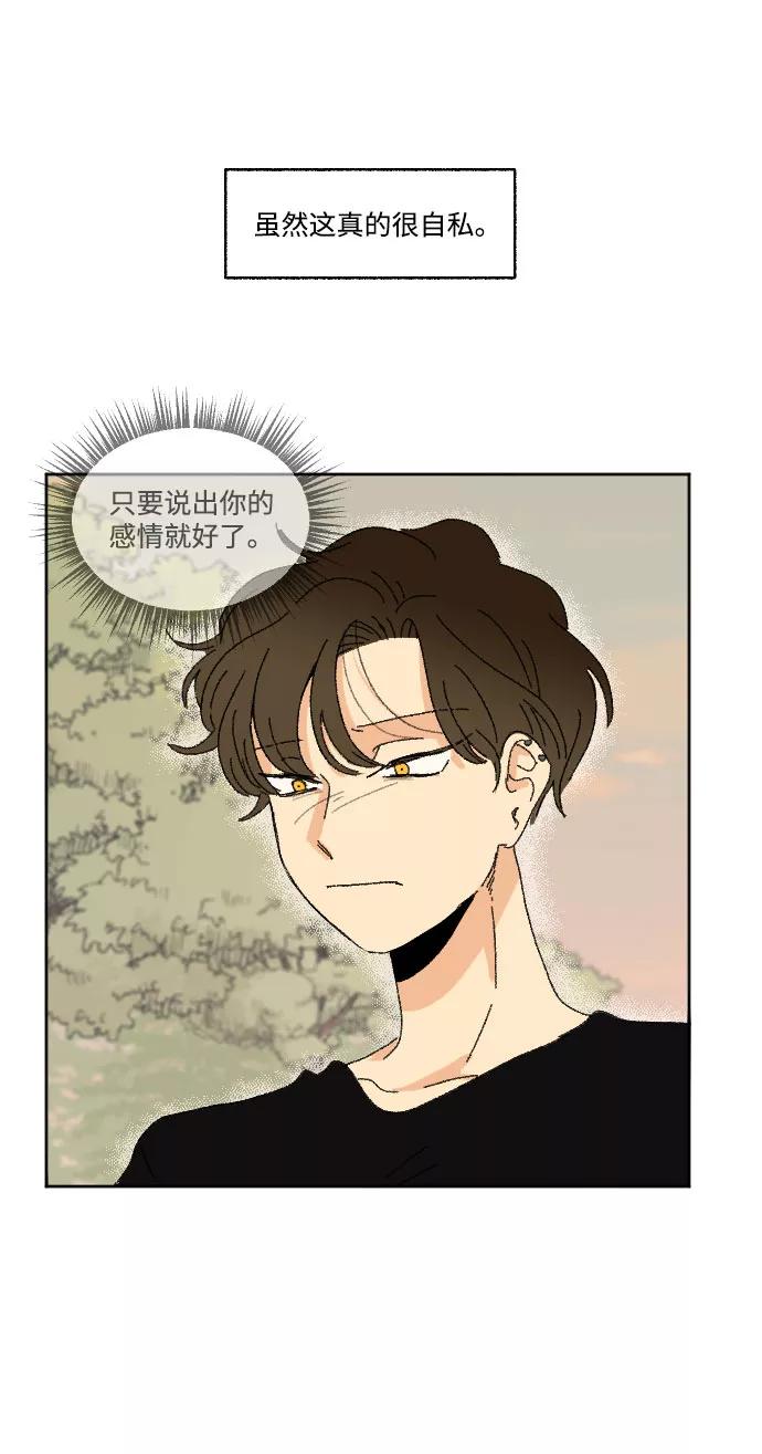 《恋爱萌芽》第37话 第65页