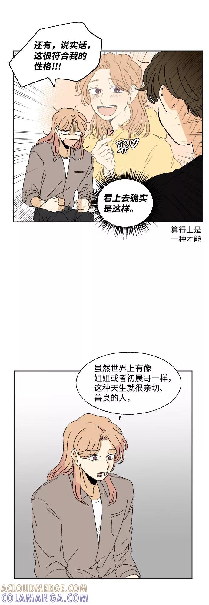 《恋爱萌芽》第37话 第25页
