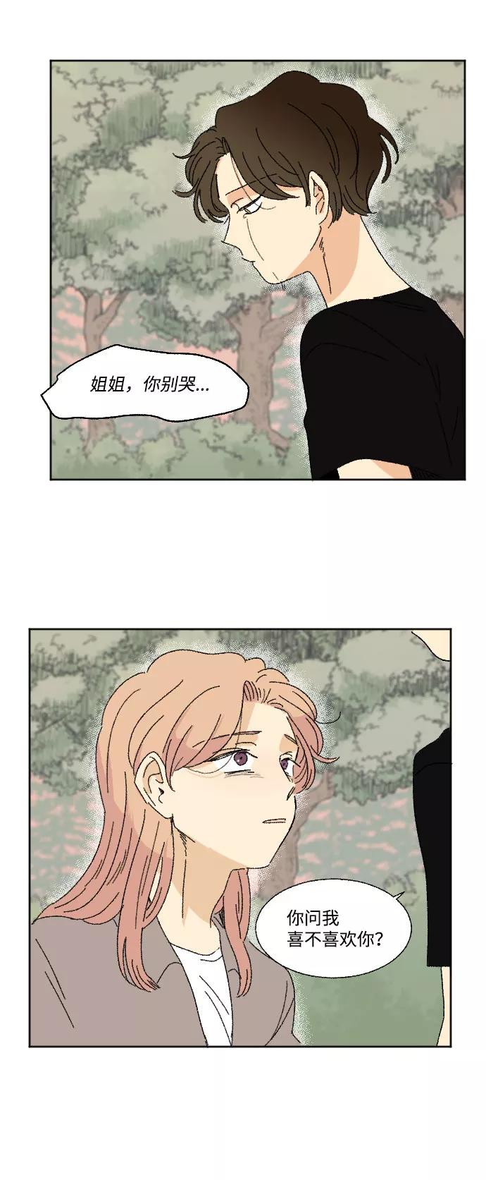 《恋爱萌芽》第37话 第45页