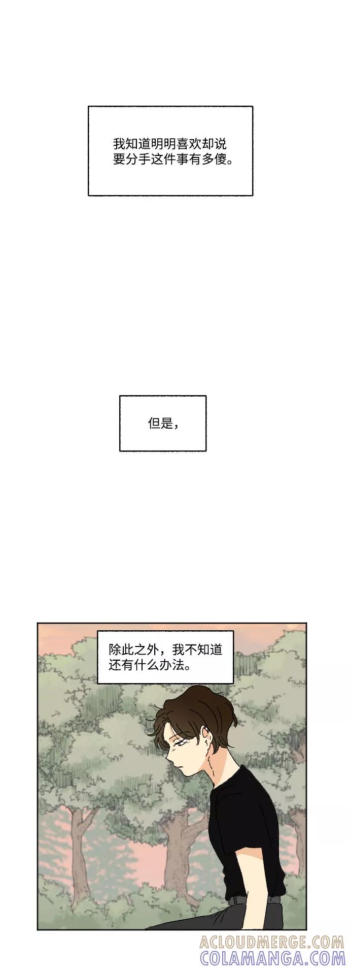 《恋爱萌芽》第37话 第52页
