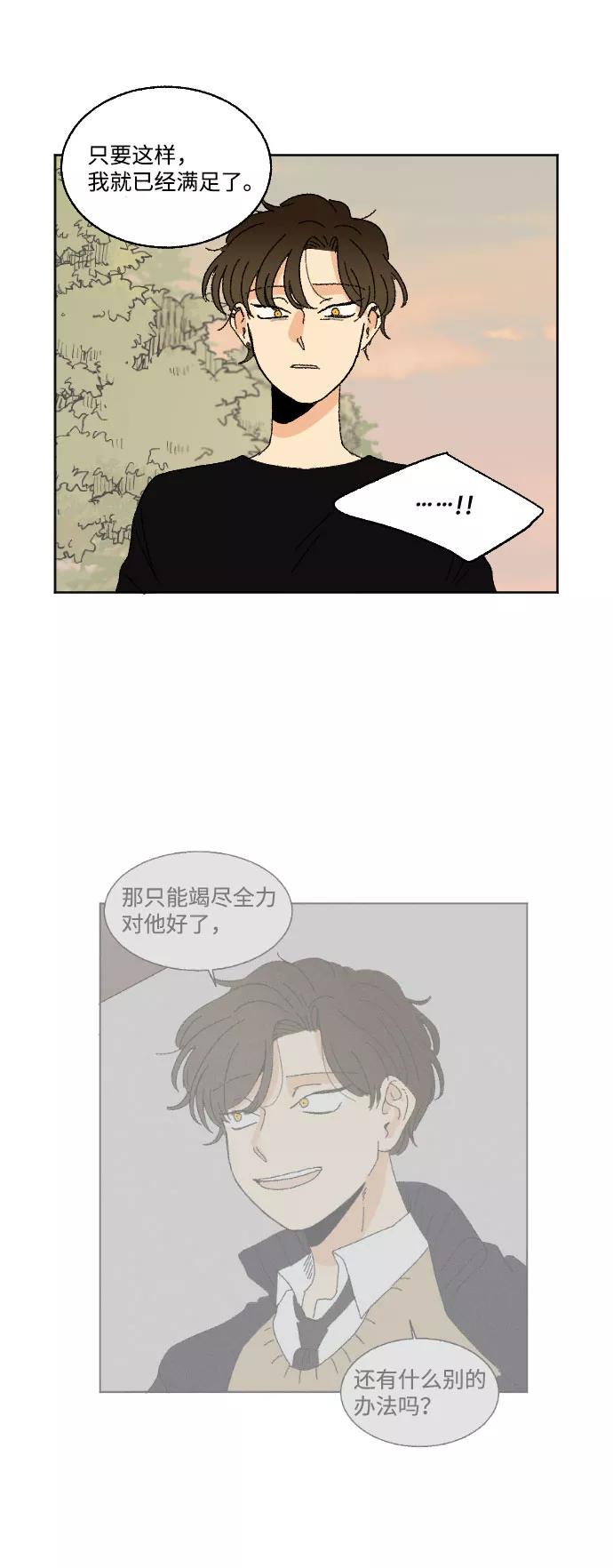 《恋爱萌芽》第37话 第59页