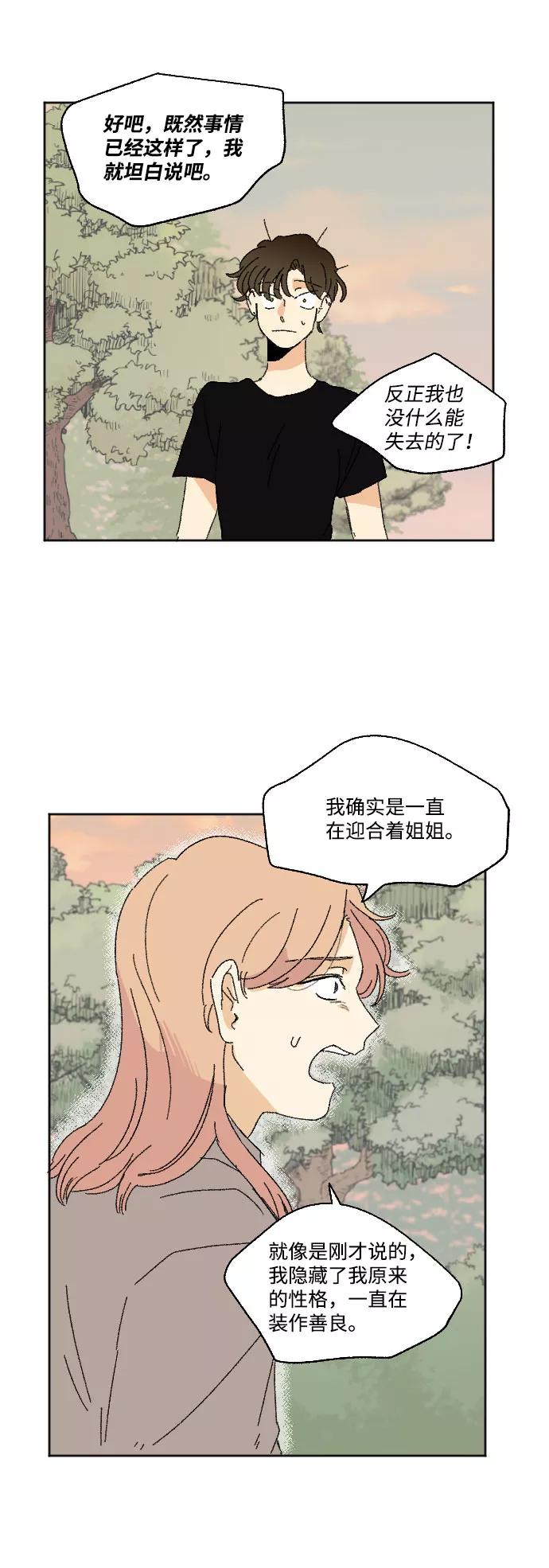 《恋爱萌芽》第37话 第23页