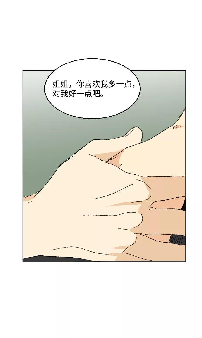 《恋爱萌芽》第37话 第56页