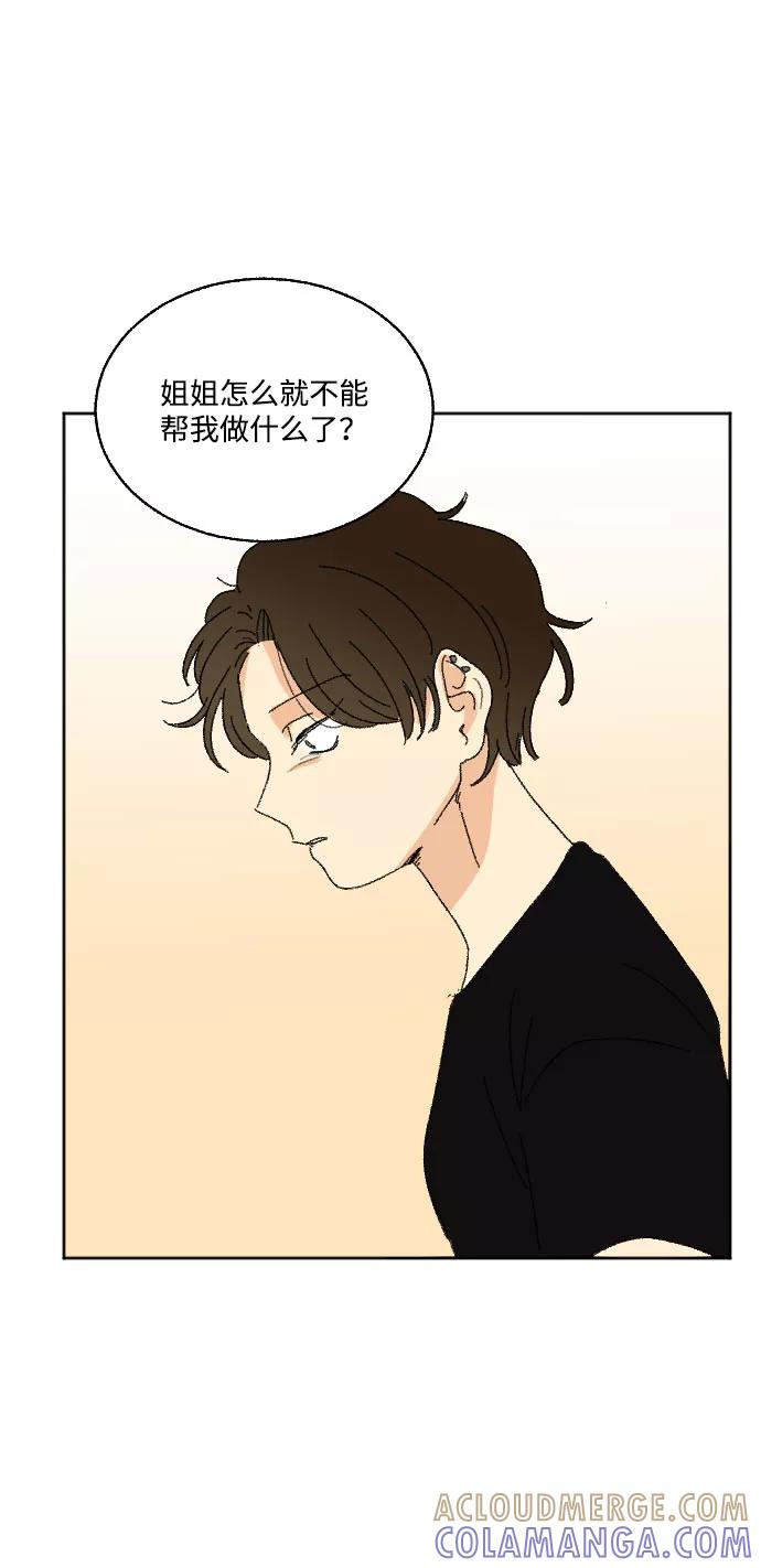 《恋爱萌芽》第37话 第55页