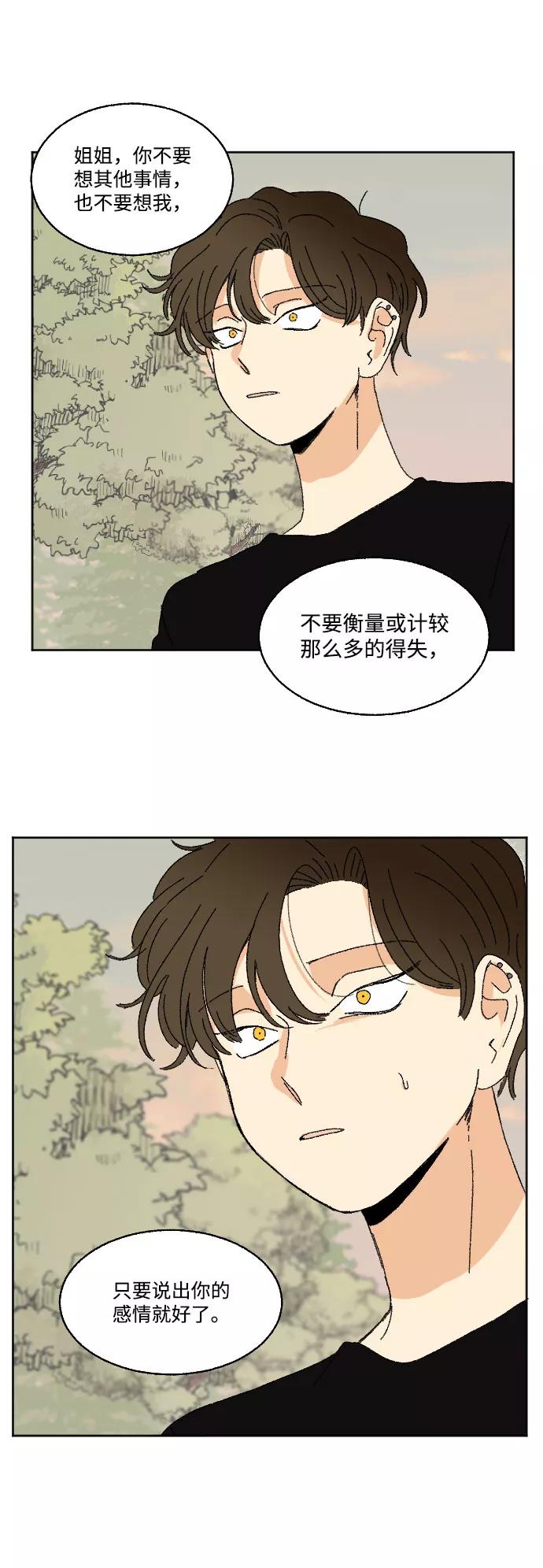 《恋爱萌芽》第37话 第33页