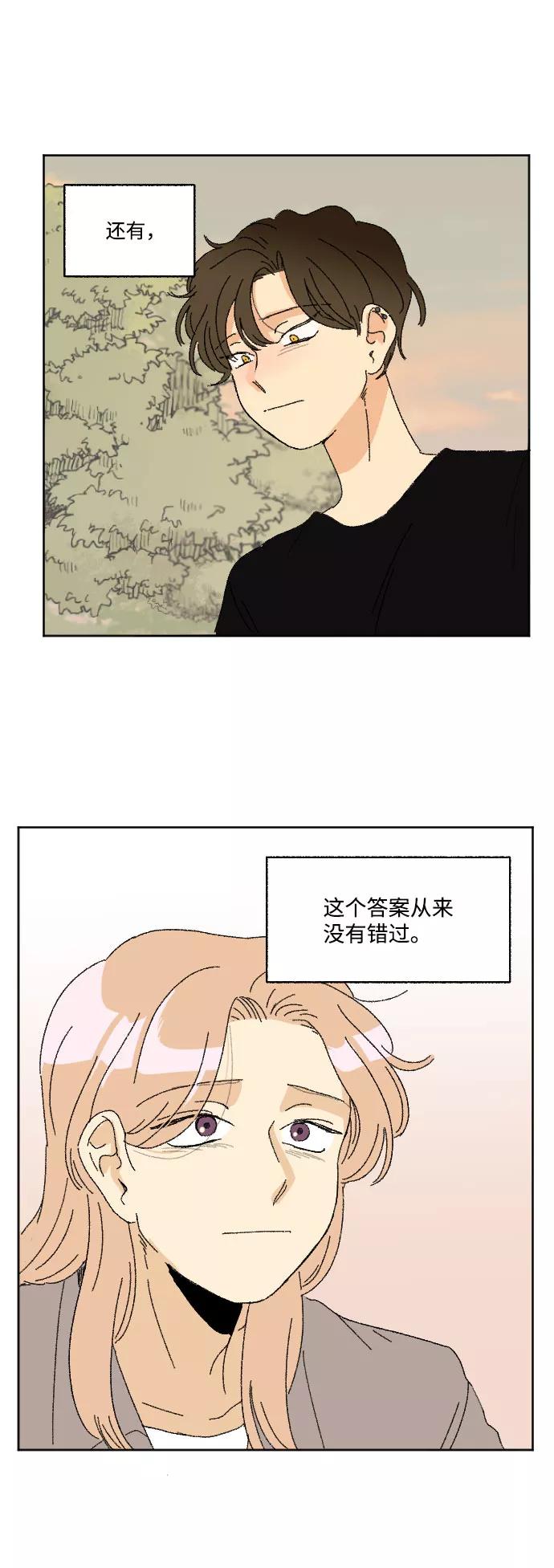 《恋爱萌芽》第37话 第63页