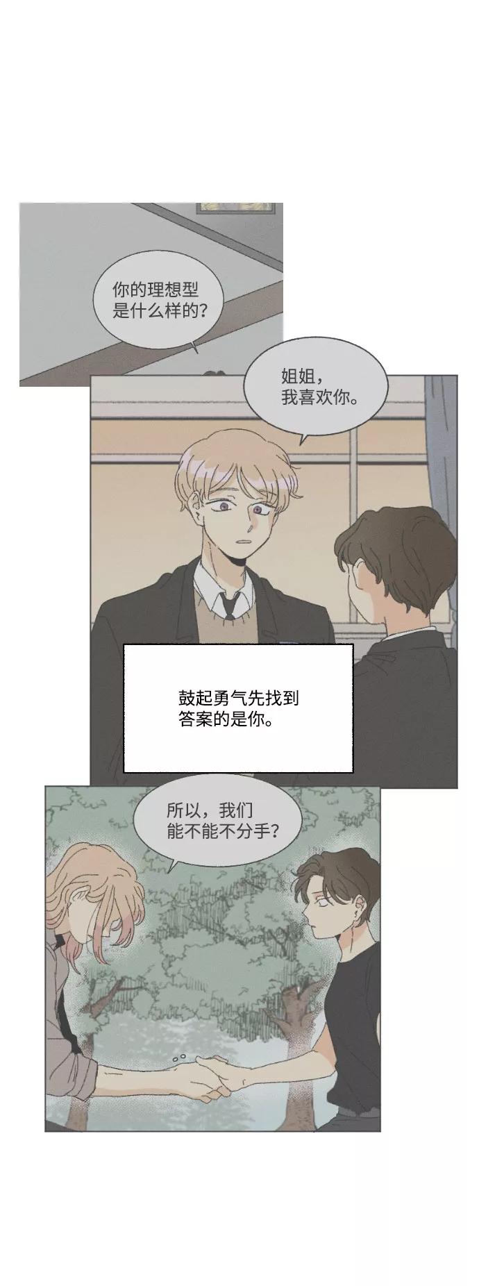 《恋爱萌芽》第37话 第62页