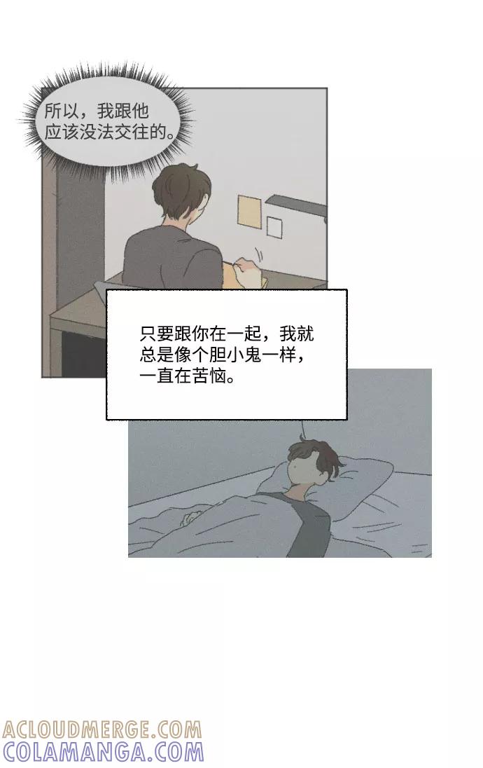《恋爱萌芽》第37话 第61页