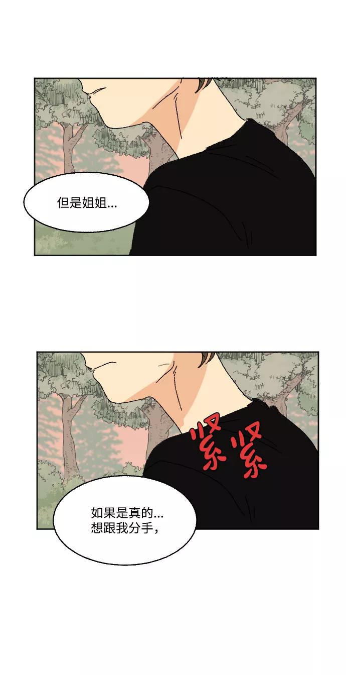 《恋爱萌芽》第37话 第68页