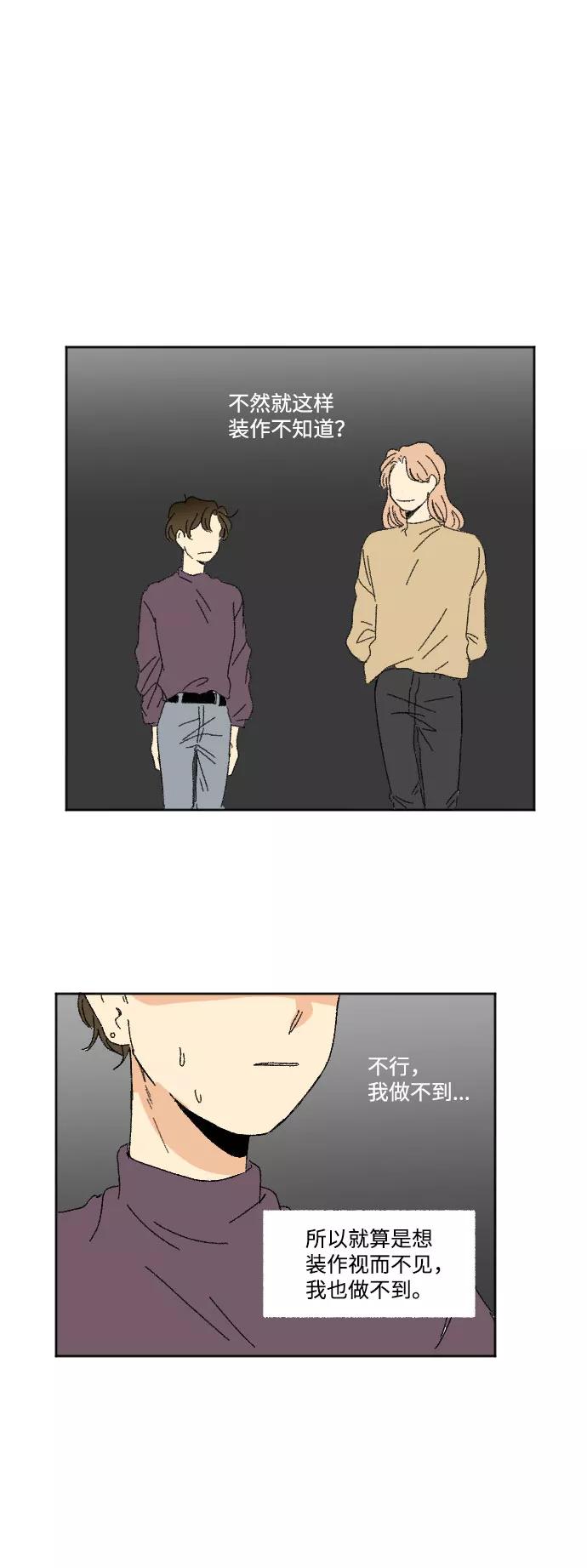 《恋爱萌芽》第37话 第51页