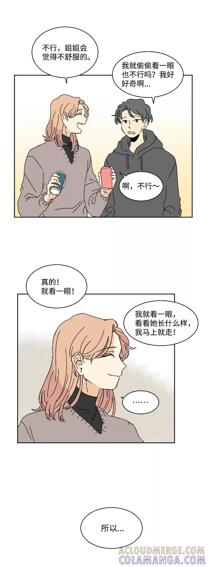 《恋爱萌芽》第37话 第7页