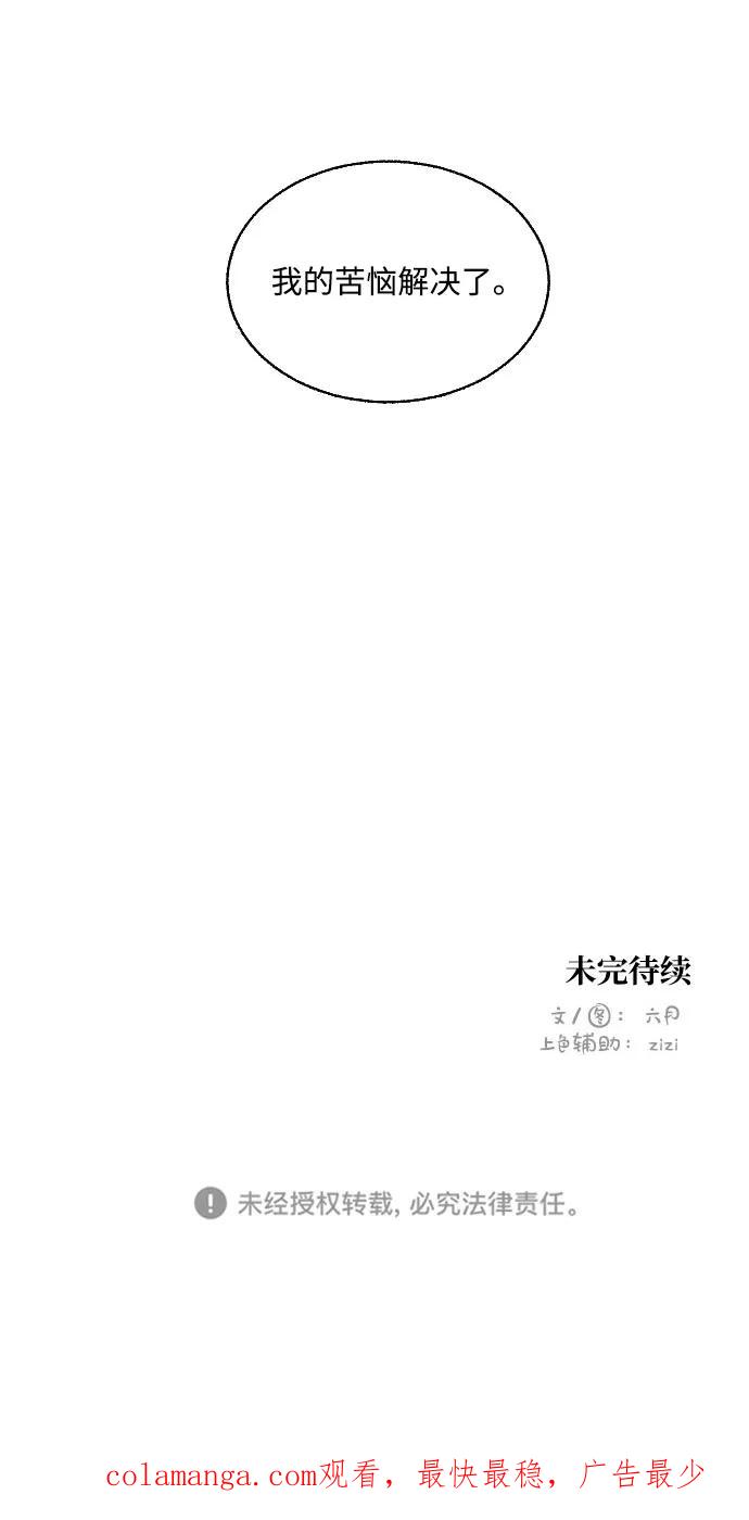 《恋爱萌芽》第37话 第75页