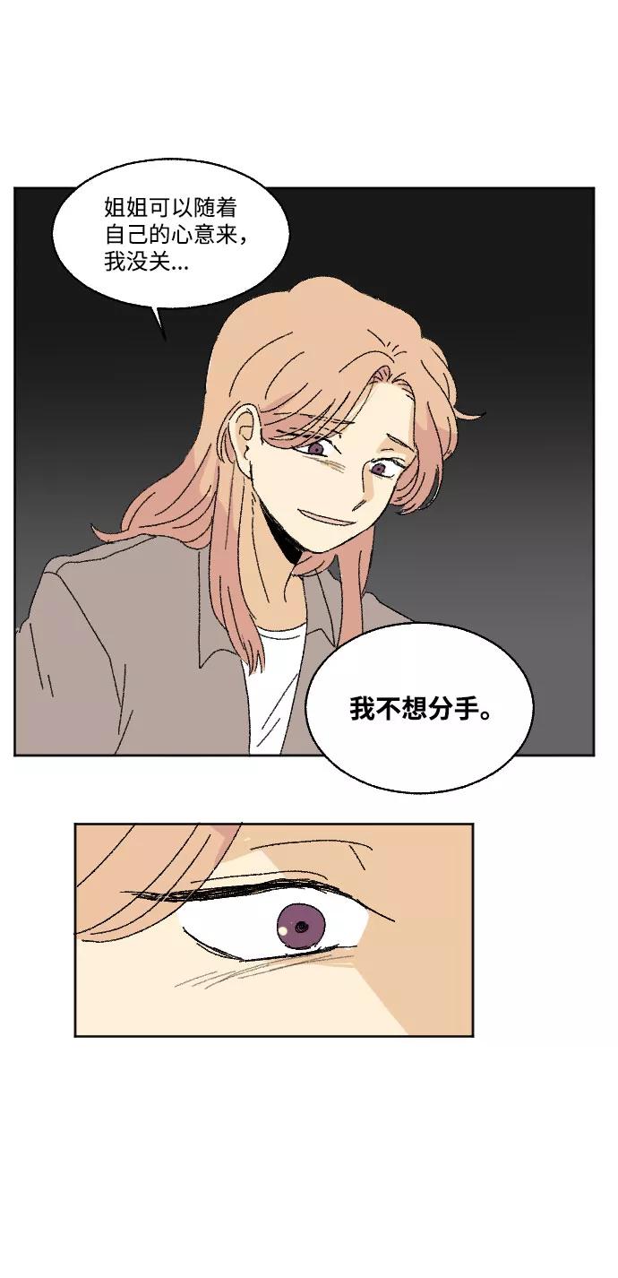 《恋爱萌芽》第37话 第69页