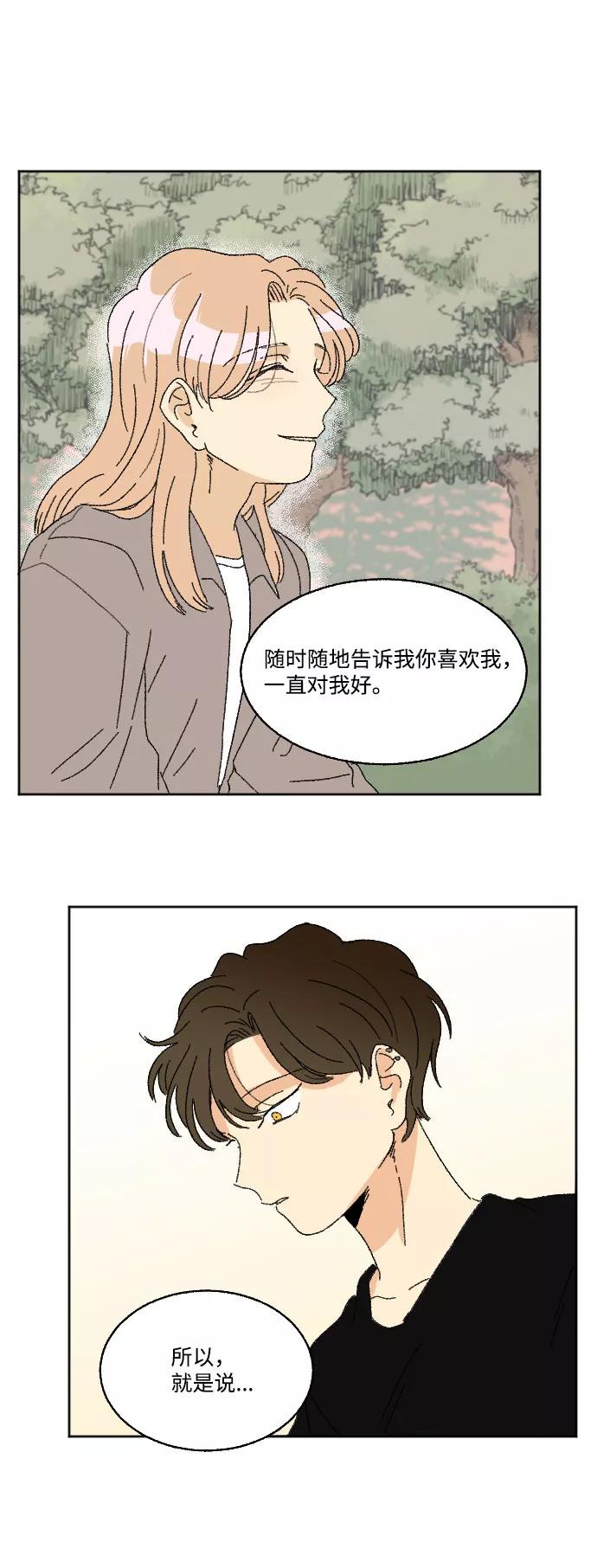 《恋爱萌芽》第37话 第57页