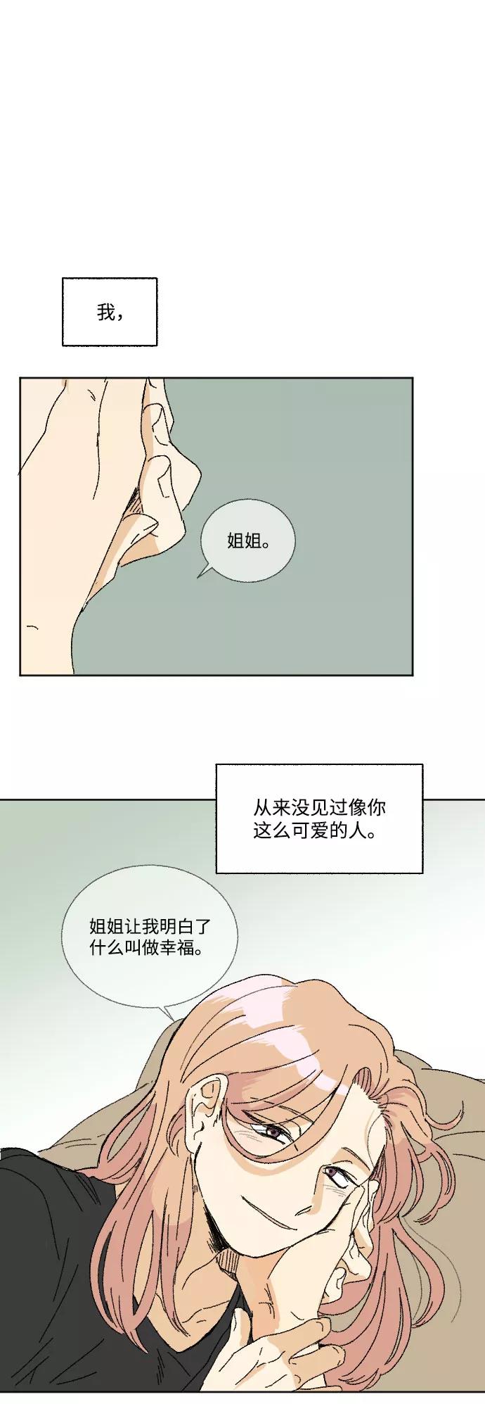 《恋爱萌芽》第37话 第38页