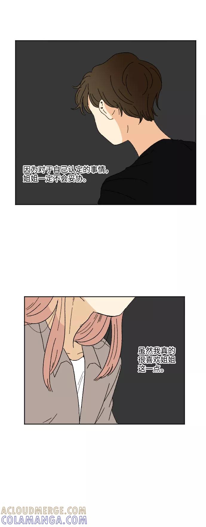 《恋爱萌芽》第37话 第19页