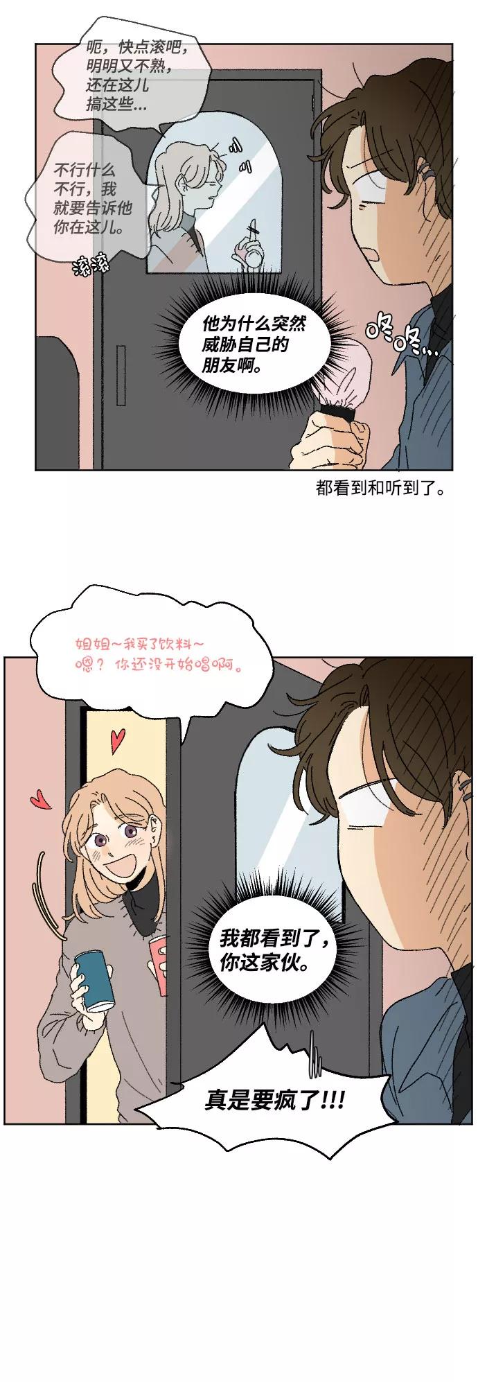《恋爱萌芽》第37话 第9页