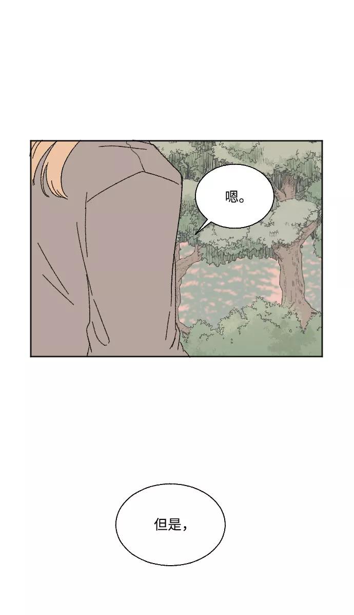 《恋爱萌芽》第37话 第21页