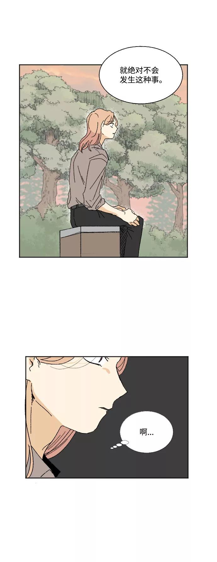 《恋爱萌芽》第37话 第17页