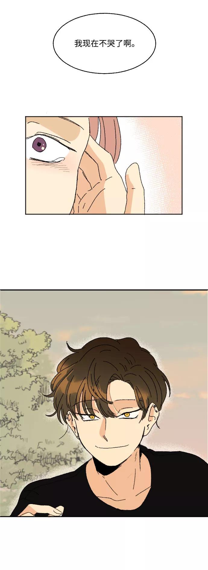 《恋爱萌芽》第37话 第74页
