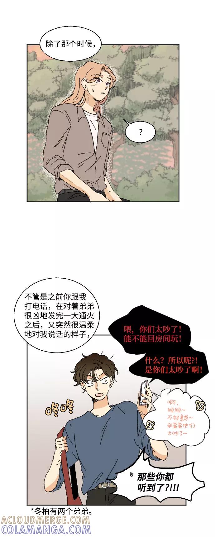 《恋爱萌芽》第37话 第4页