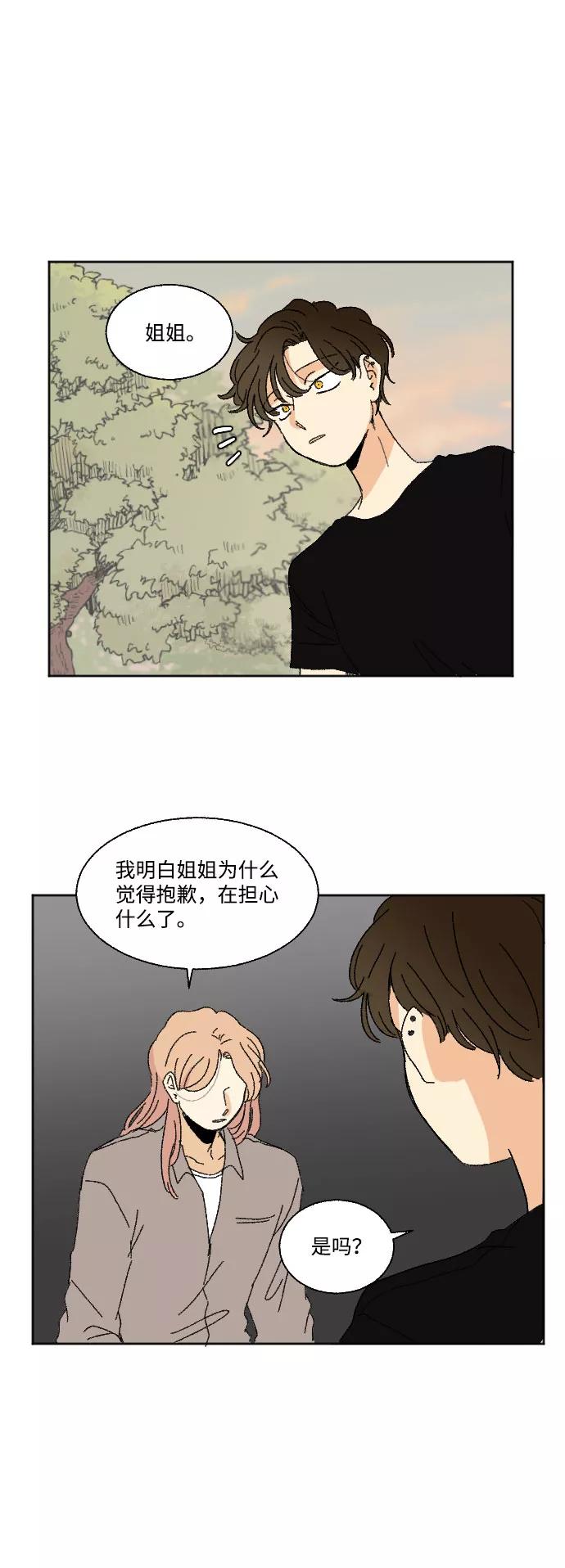 《恋爱萌芽》第37话 第20页