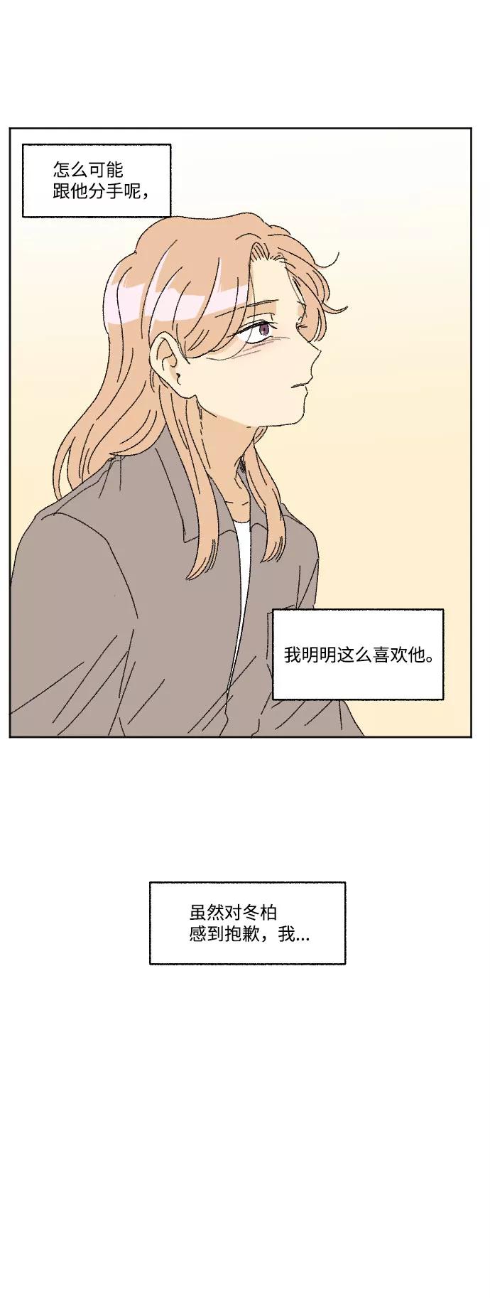 《恋爱萌芽》第37话 第66页