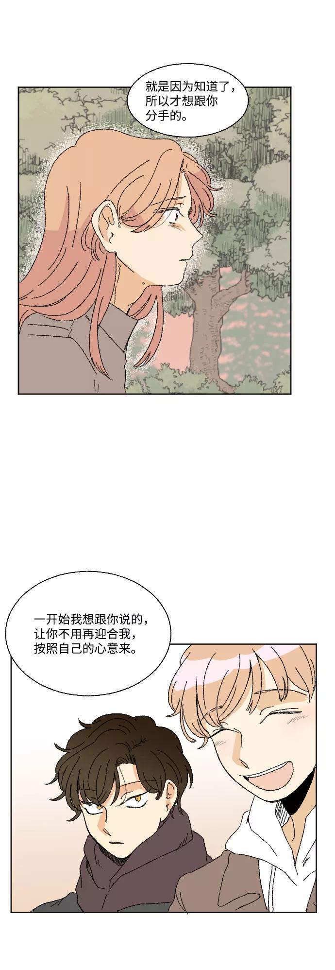 《恋爱萌芽》第37话 第12页