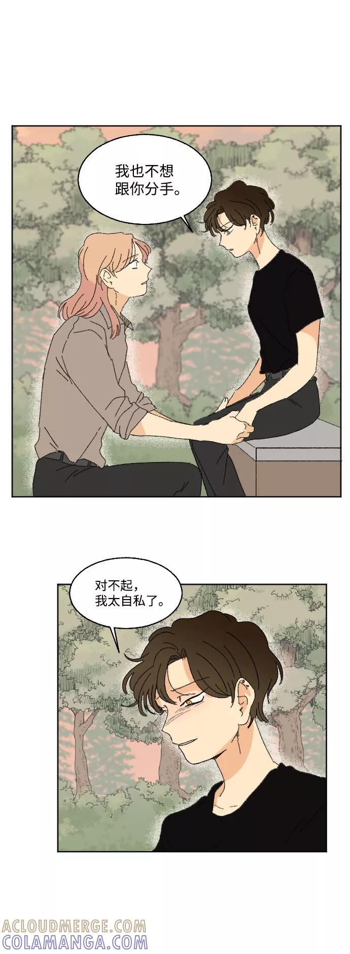 《恋爱萌芽》第37话 第70页