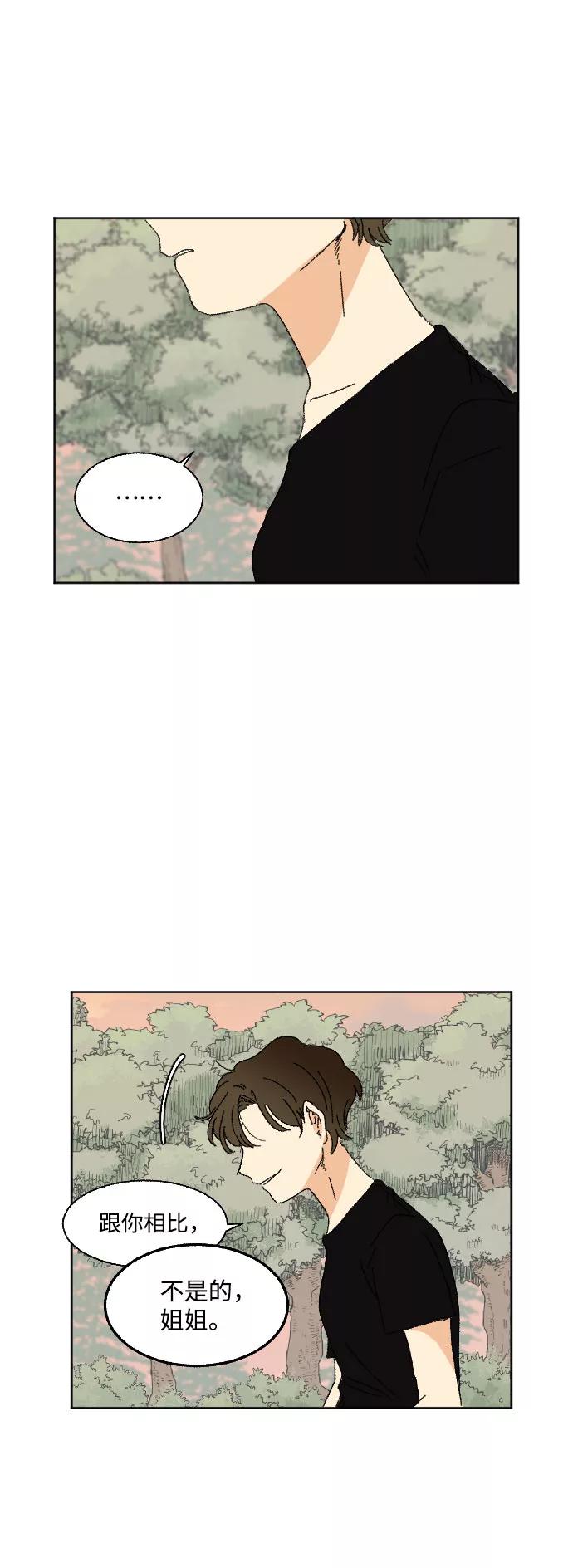《恋爱萌芽》第37话 第32页