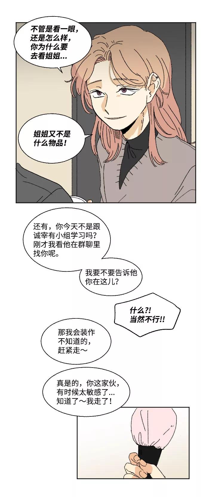 《恋爱萌芽》第37话 第8页