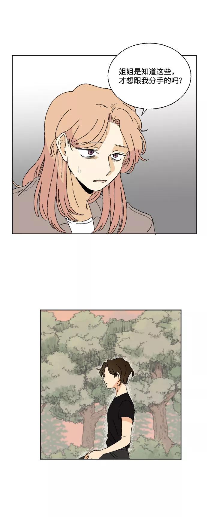 《恋爱萌芽》第37话 第11页