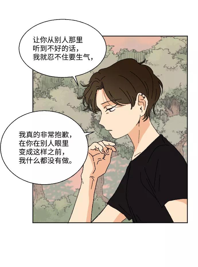 《恋爱萌芽》第37话 第15页