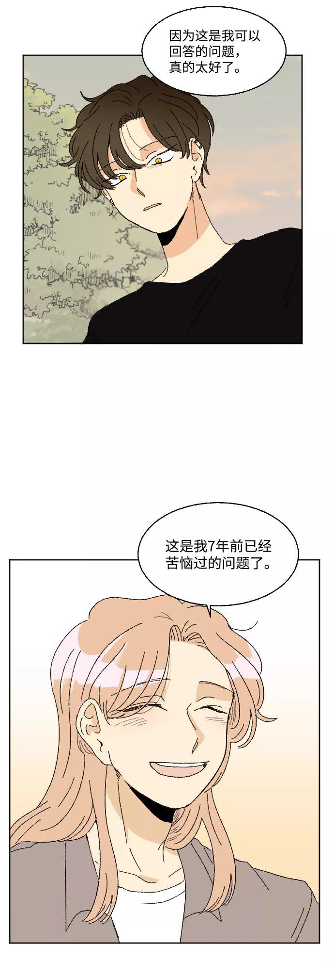 《恋爱萌芽》第37话 第54页