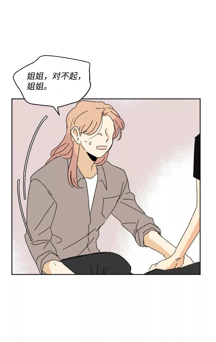 《恋爱萌芽》第37话 第42页