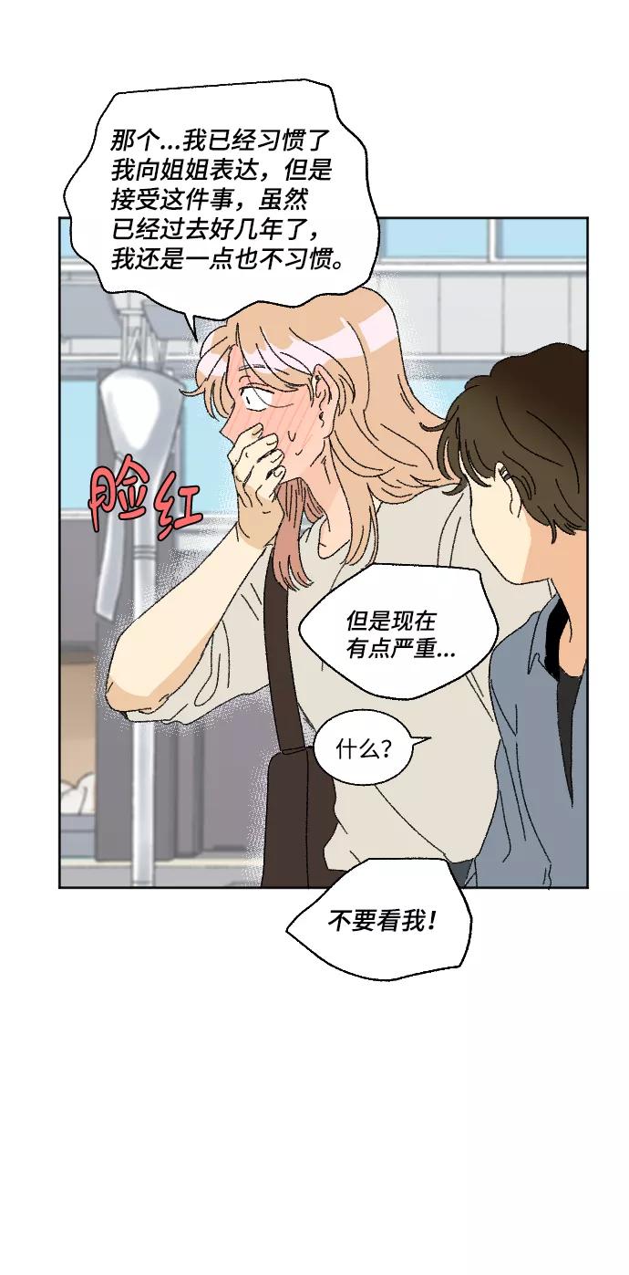 《恋爱萌芽》第38话 第47页