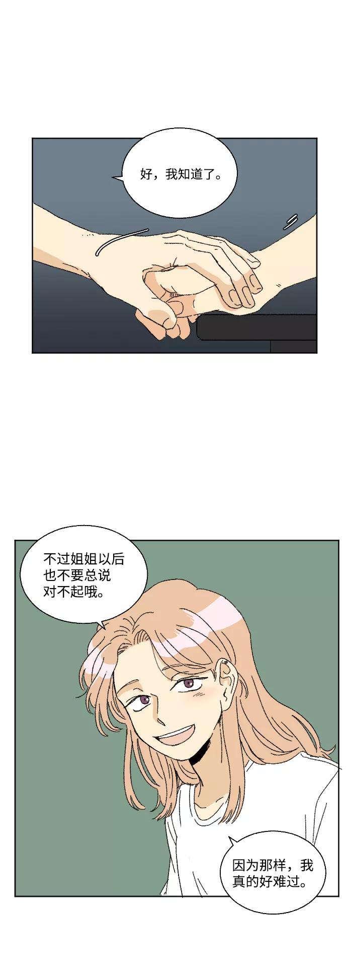 《恋爱萌芽》第38话 第12页