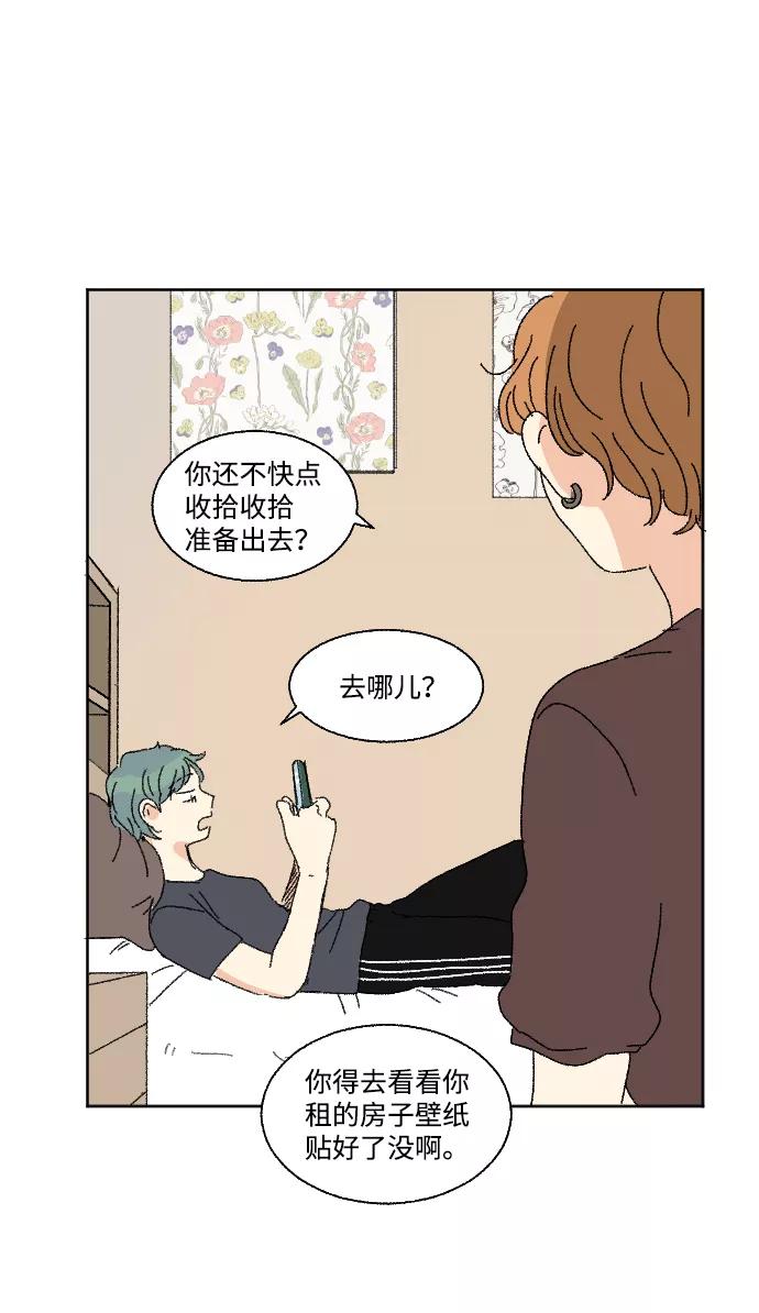 《恋爱萌芽》第38话 第56页