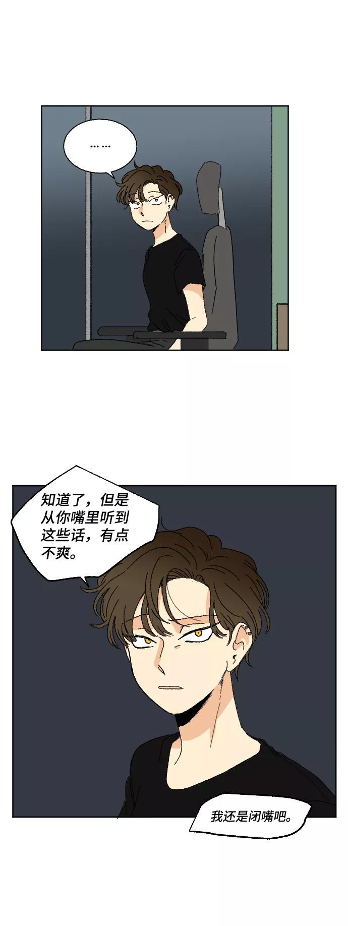 《恋爱萌芽》第38话 第8页