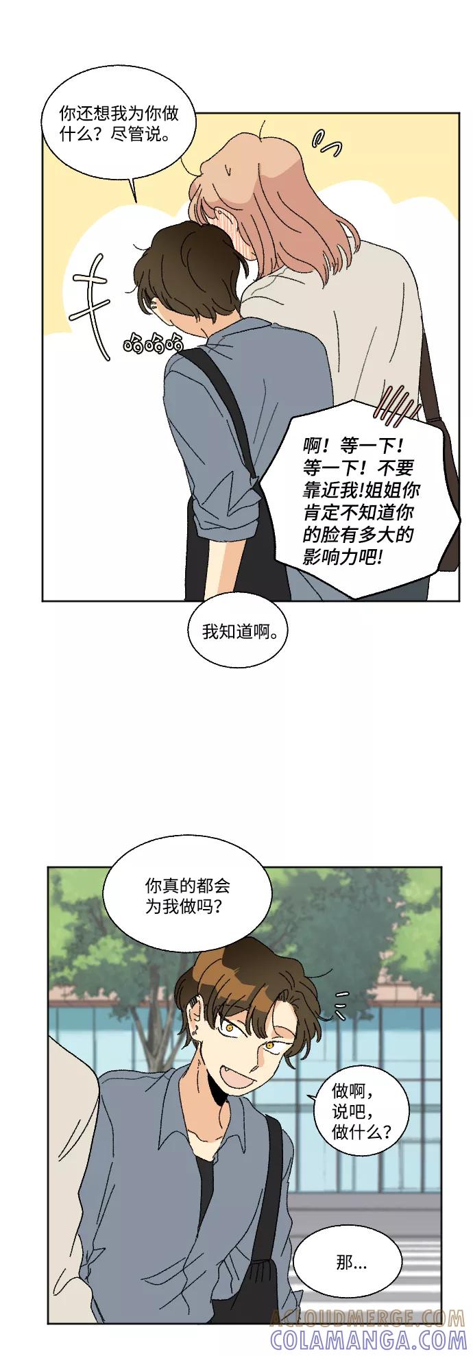 《恋爱萌芽》第38话 第40页