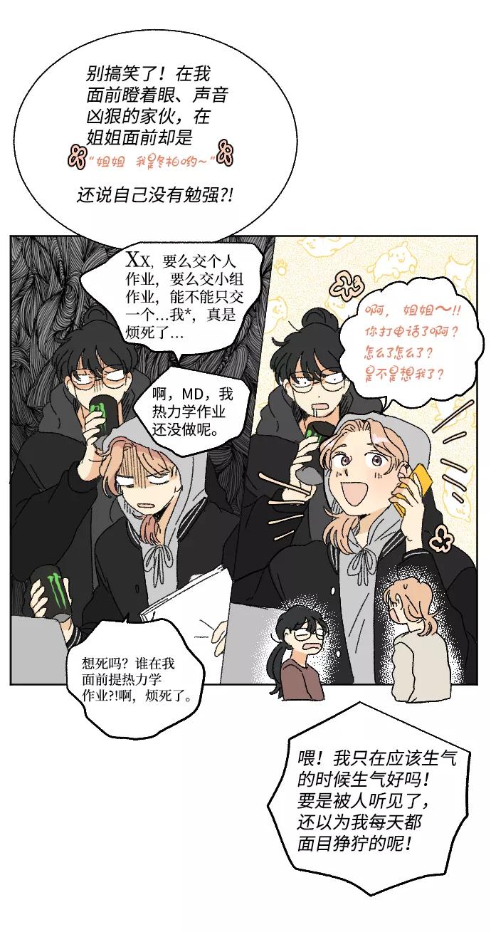 《恋爱萌芽》第38话 第20页