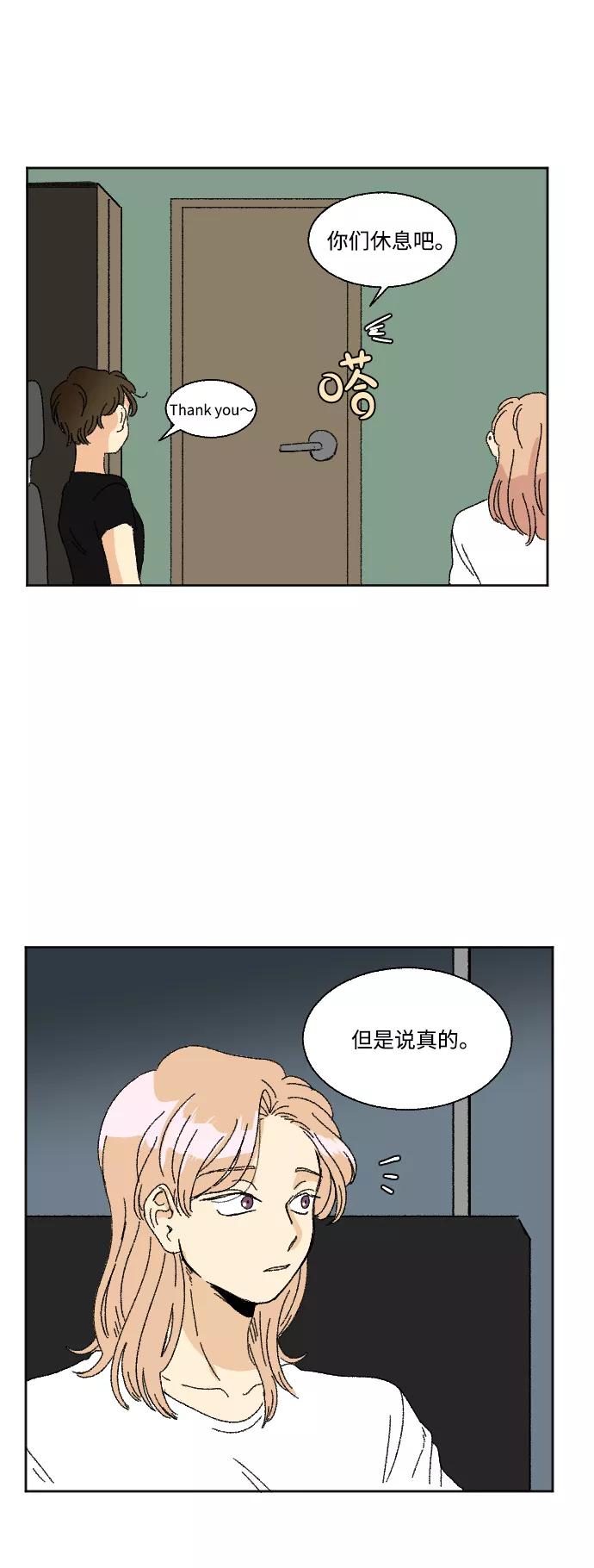 《恋爱萌芽》第38话 第9页