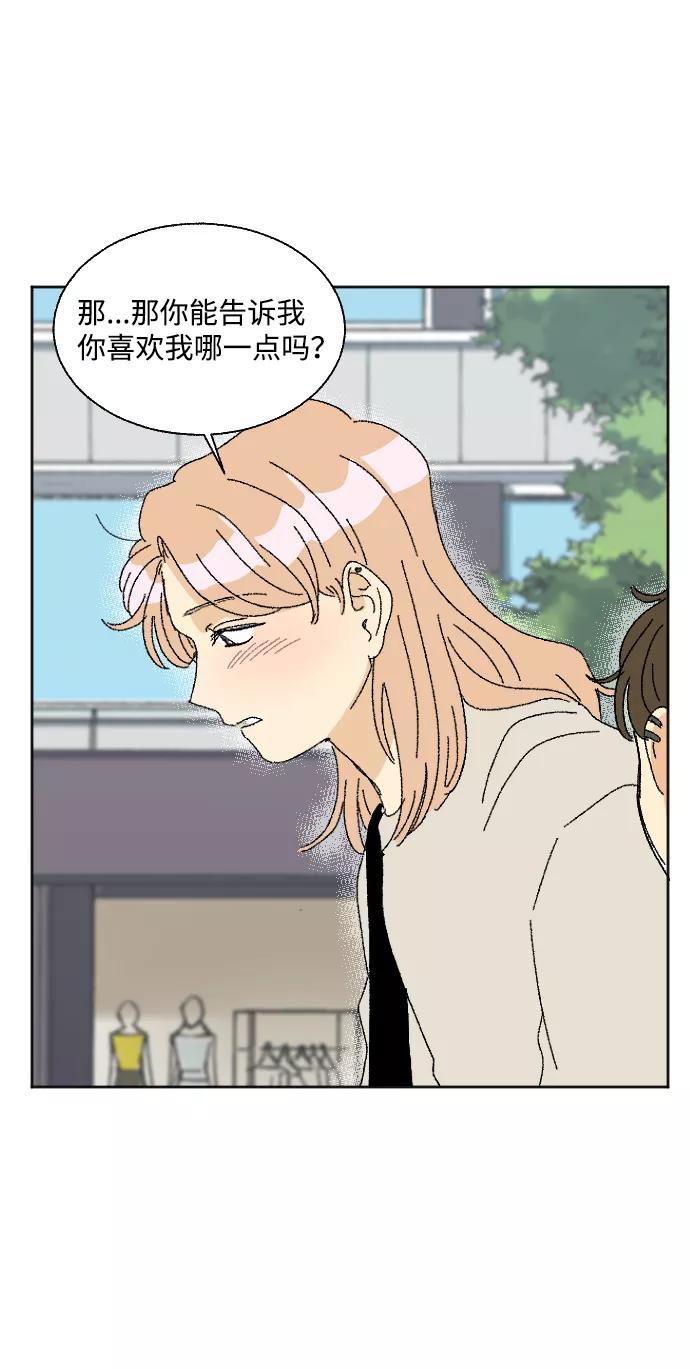 《恋爱萌芽》第38话 第41页